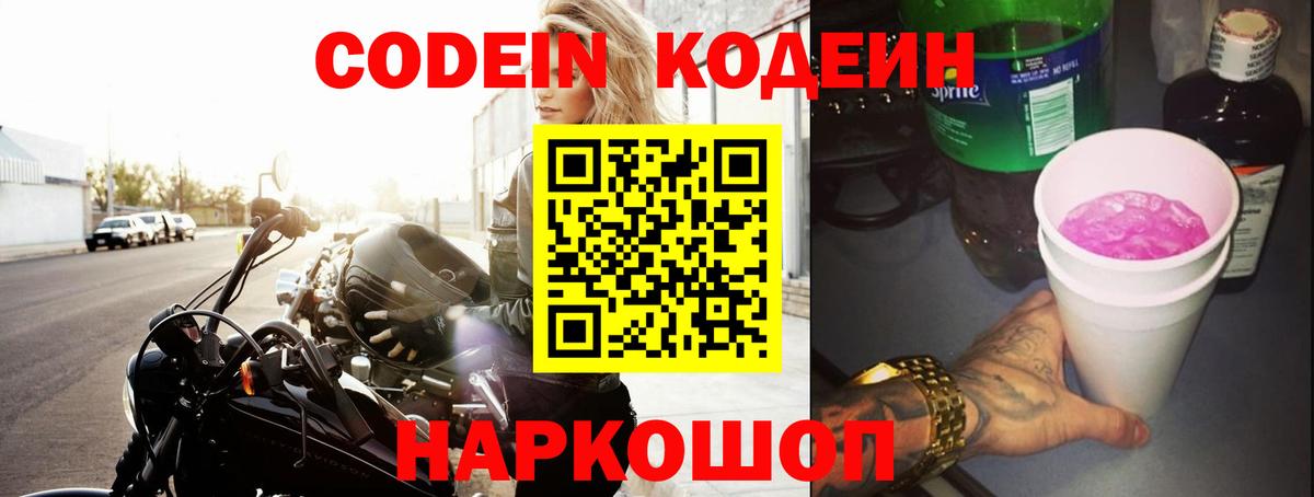 Чусовой  Кодеин напиток Lean (лин)  Вход с VPN 