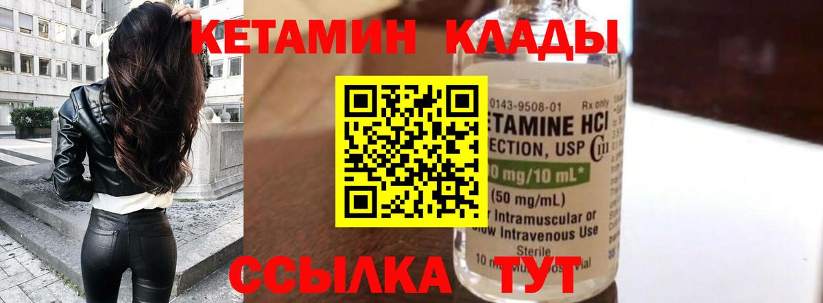 Кетамин ketamine  Вход с VPN  Чусовой  Кетамин ketamine 