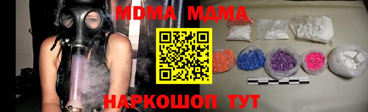 Чусовой  MDMA Molly  MDMA молли  MDMA  Вход с VPN 