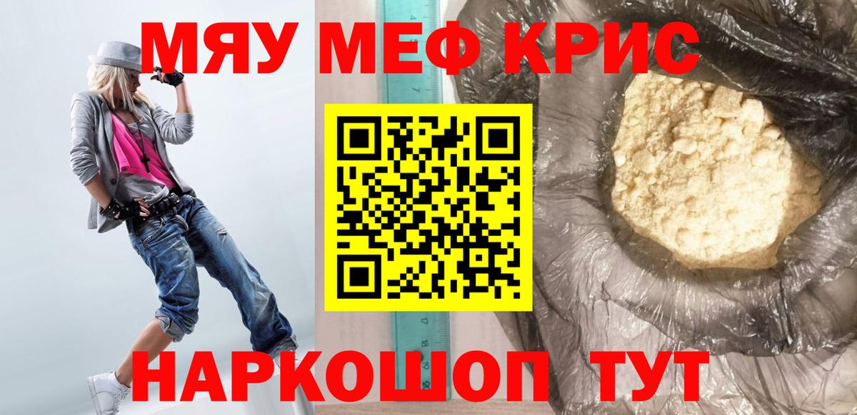 Меф мяу мяу мука Чусовой