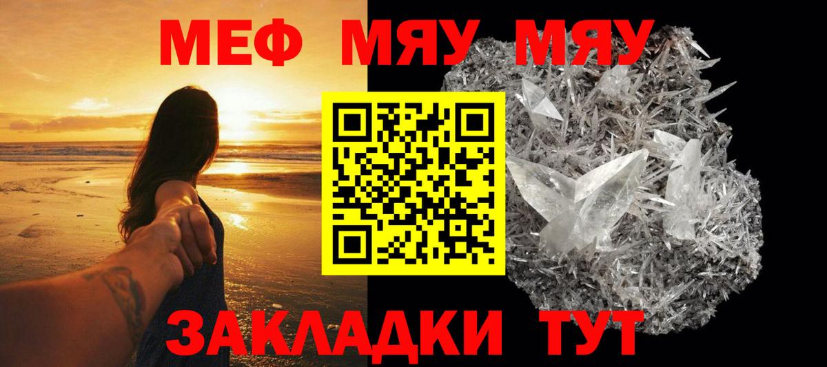 МЯУ-МЯУ мяу мяу  Меф VHQ  Чусовой  Меф  Вход с VPN 